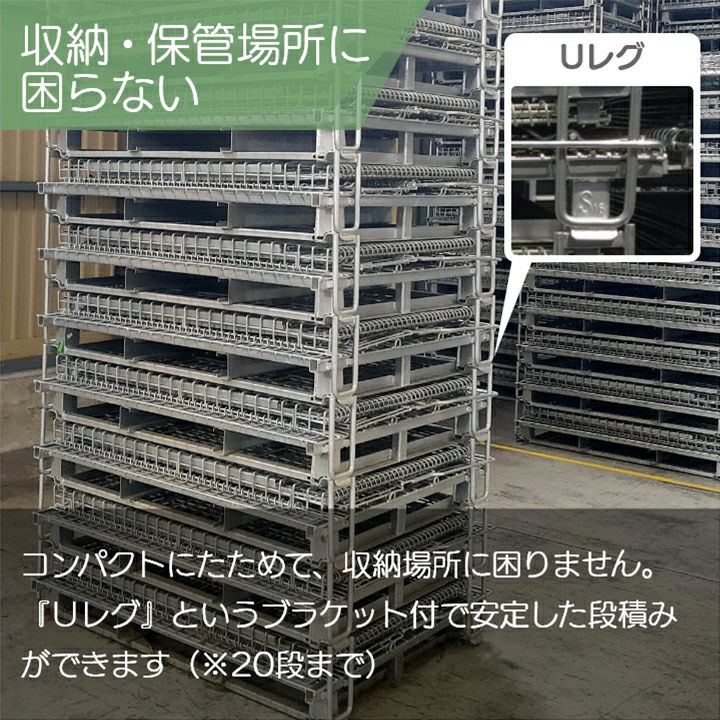 メッシュパレット メッシュボックスパレット セイカン 鉄コンテナ 農産