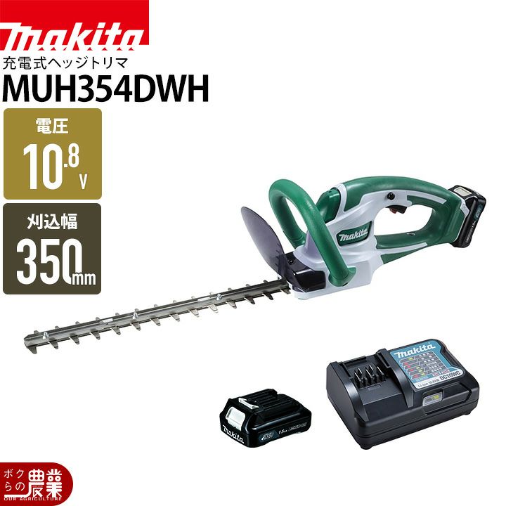 マキタ 充電式 生垣バリカン 10.8V MUH354DWH スライド式 350mm