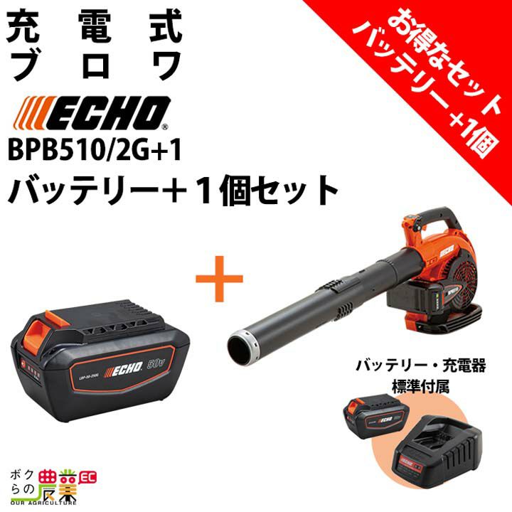 エコーの電動式ブロアBPB510/2Eならボクらの農業EC 