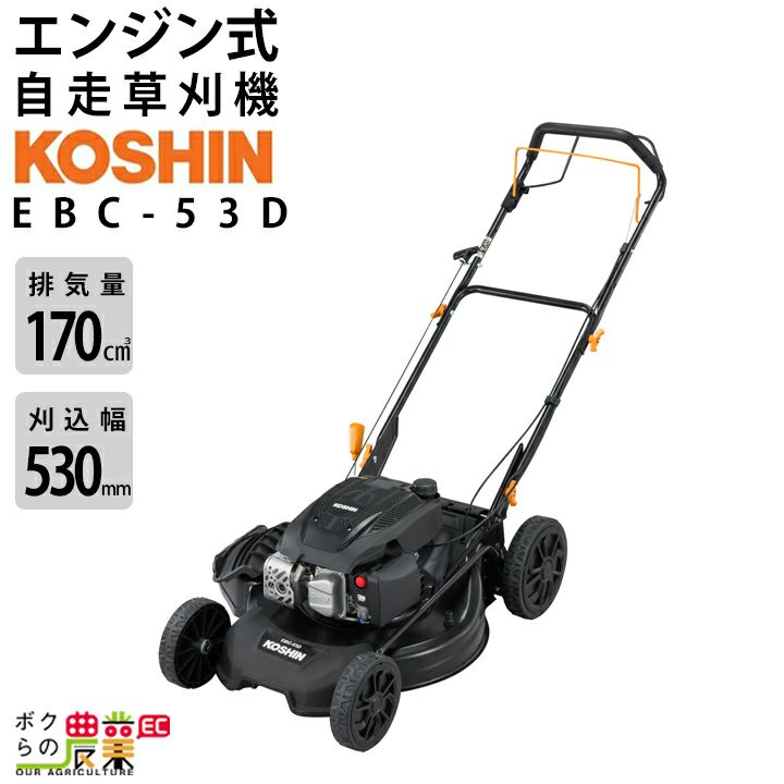 入荷未定 工進 草刈機 エンジン 4サイクル EBC53D 170cc 自走式