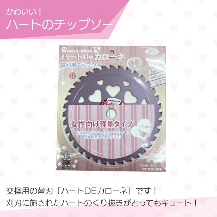 丸山製作所 チップソー ハートDeカローネ 426500 チップソー