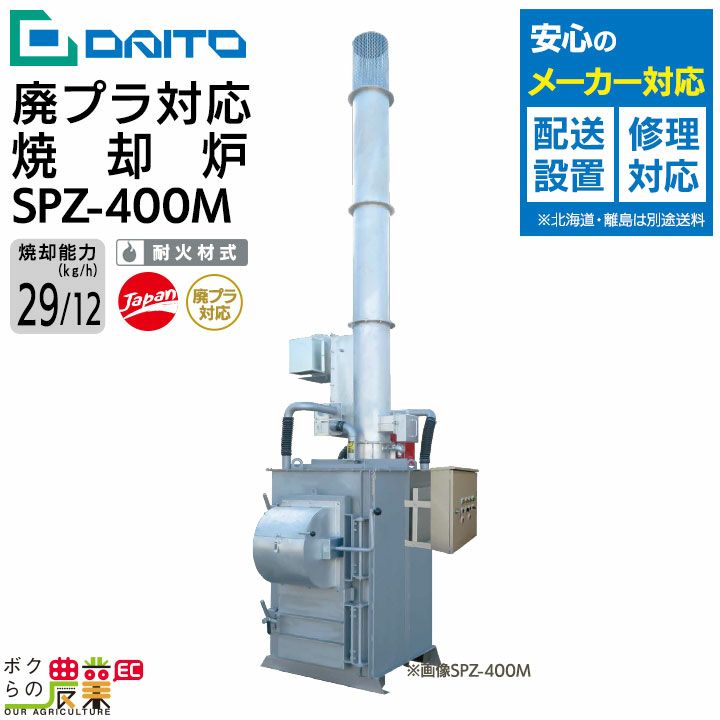 お気にいる DAITO 廃プラ対応焼却炉 MDP-100M | ボクらの農業EC本店 その他