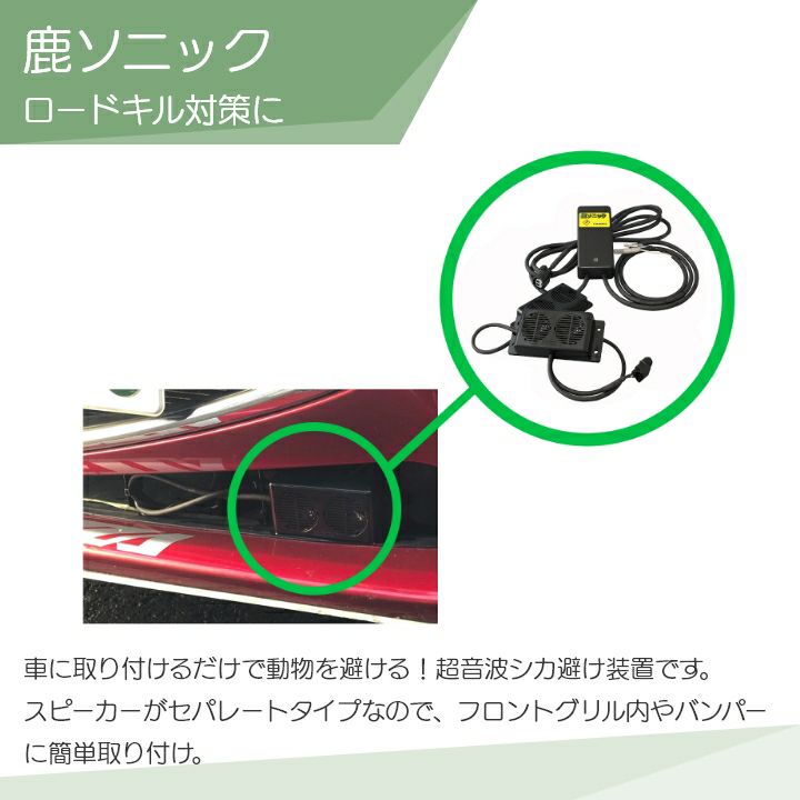 T.M.WORKS 鹿ソニック RK005 （12V 専用）鹿よけ笛 RK003 セット