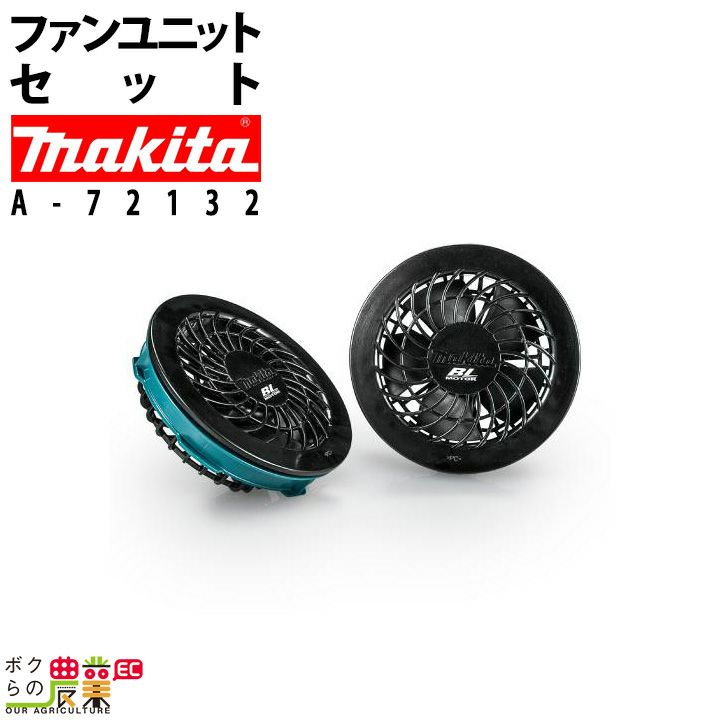 makita マキタ BL1055B 薄型バッテリ ファンユニットセット 楽天市場】マキタ BL1055B 薄型バッテリ(※服別売) ファン