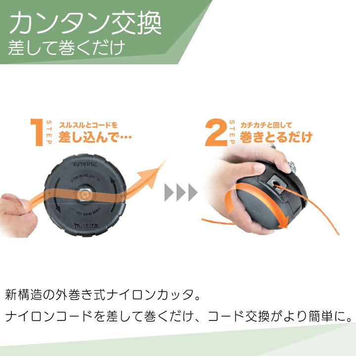 マキタ らく巻フラットナイロンカッタ A-79435 取付可能コード径：直径