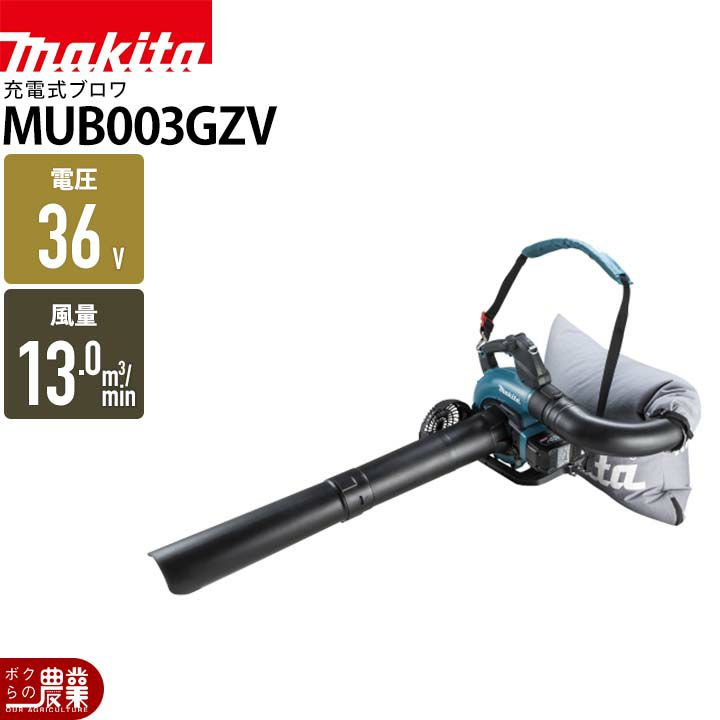 マキタの各種クリーナーVC012GZならボクらの農業EC